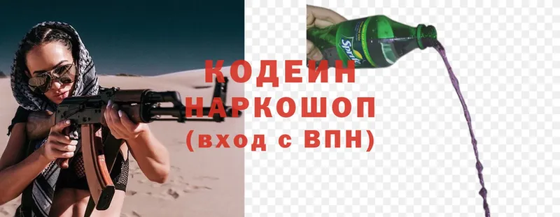 Кодеин напиток Lean (лин)  Будённовск 