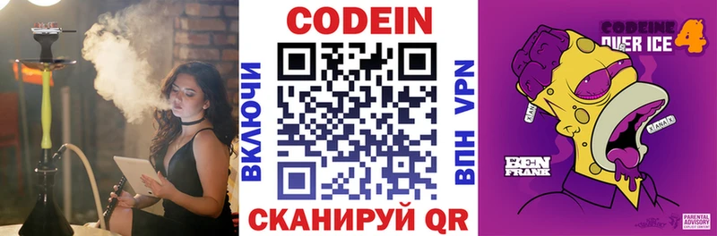Codein напиток Lean (лин) Будённовск